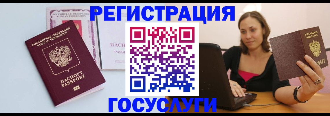 прописка 2025 в Реутове