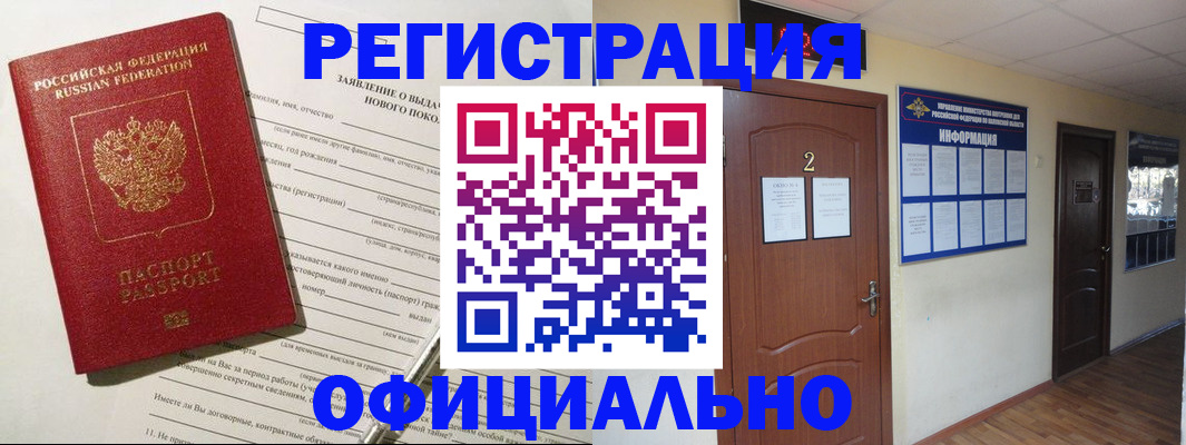 временная регистрация поиск в Реутове